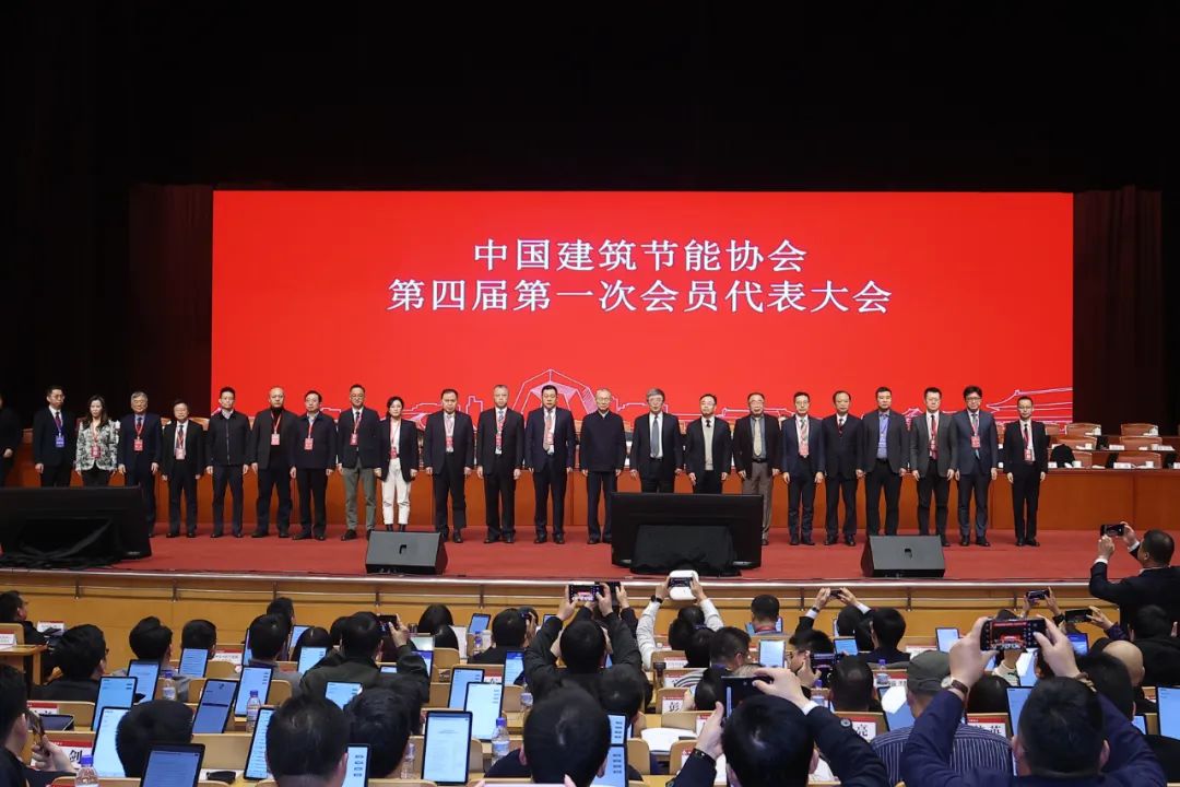 热烈祝贺中国建筑节能协会第四届第一次会员代表大会成功召开(图4) 640.jpg
