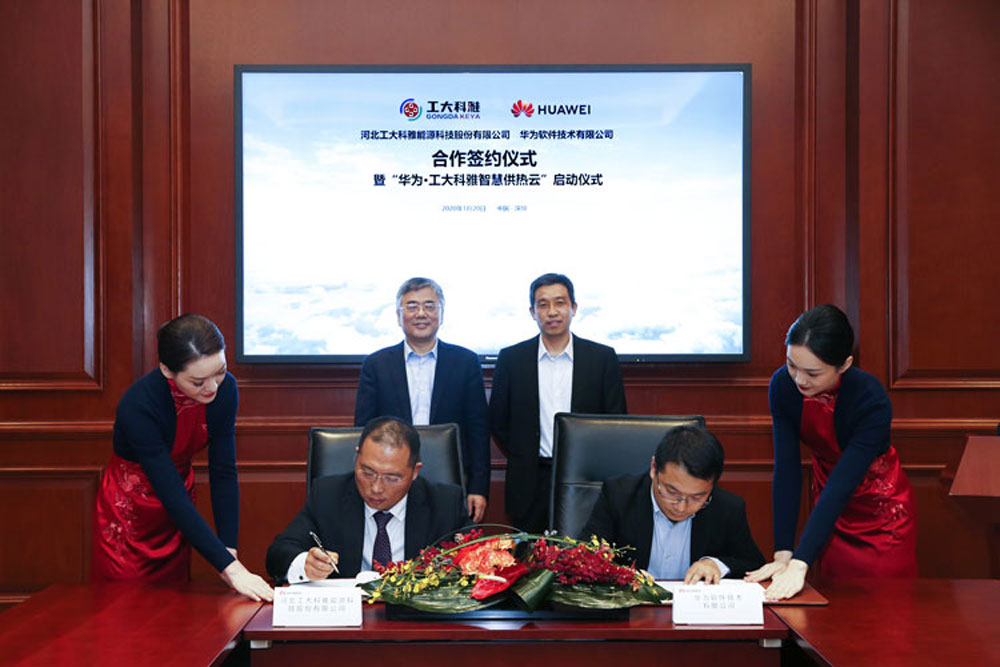 华为·伟德官网下载客户端安装智慧供热云(图1)