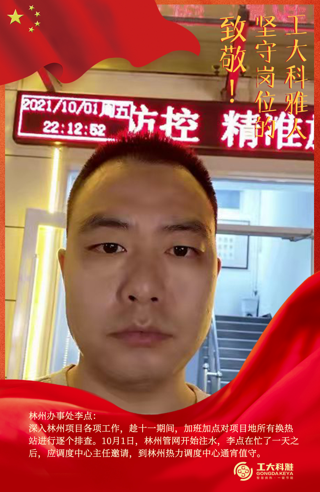 致敬!国庆假期坚守岗位的伟德官网下载客户端安装人(三)(图7) 致敬!国庆假期坚守岗位的伟德官网下载客户端安装人(三)(图7)