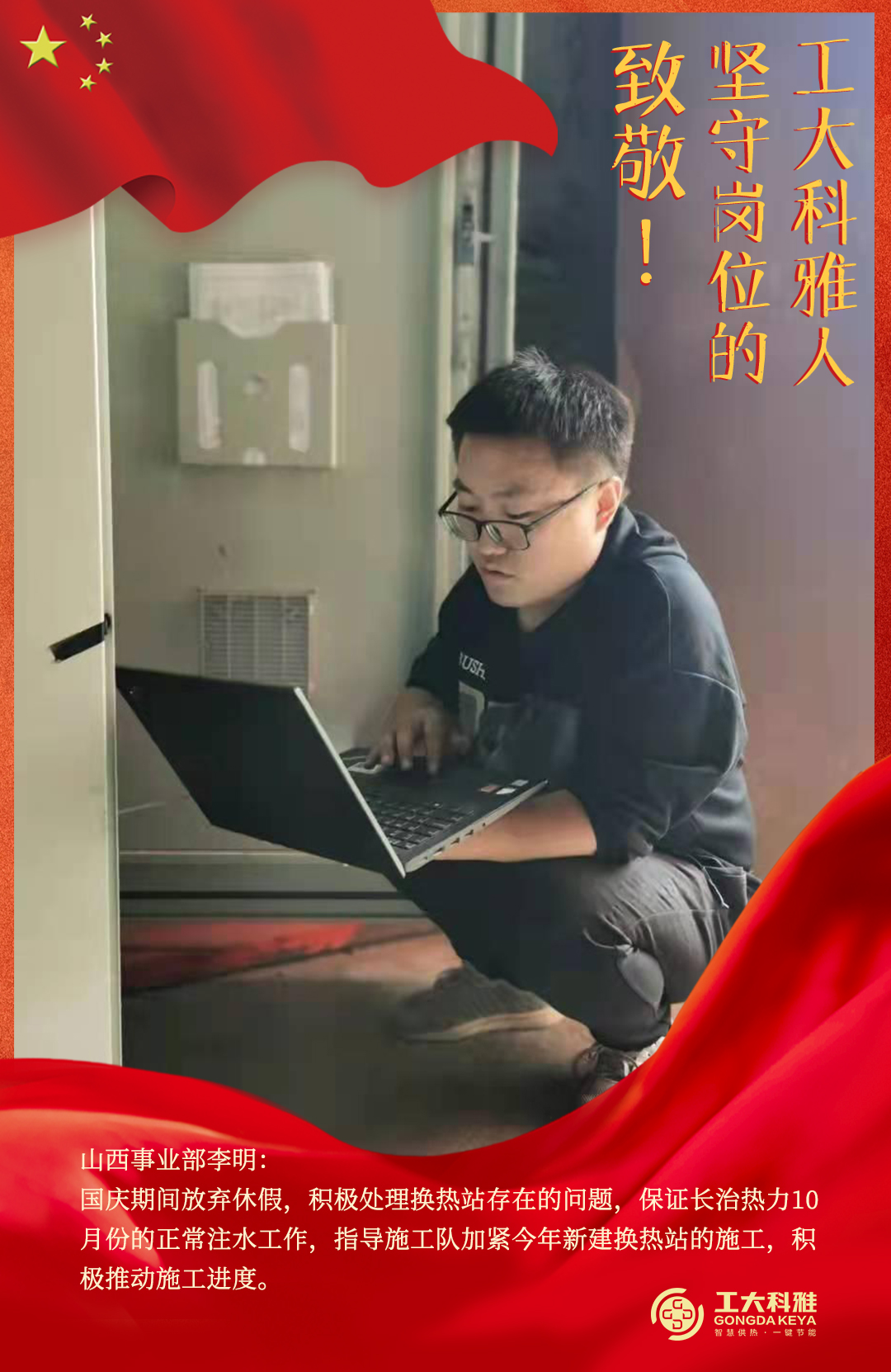 致敬!国庆假期坚守岗位的伟德官网下载客户端安装人(三)(图10) 致敬!国庆假期坚守岗位的伟德官网下载客户端安装人(三)(图10)