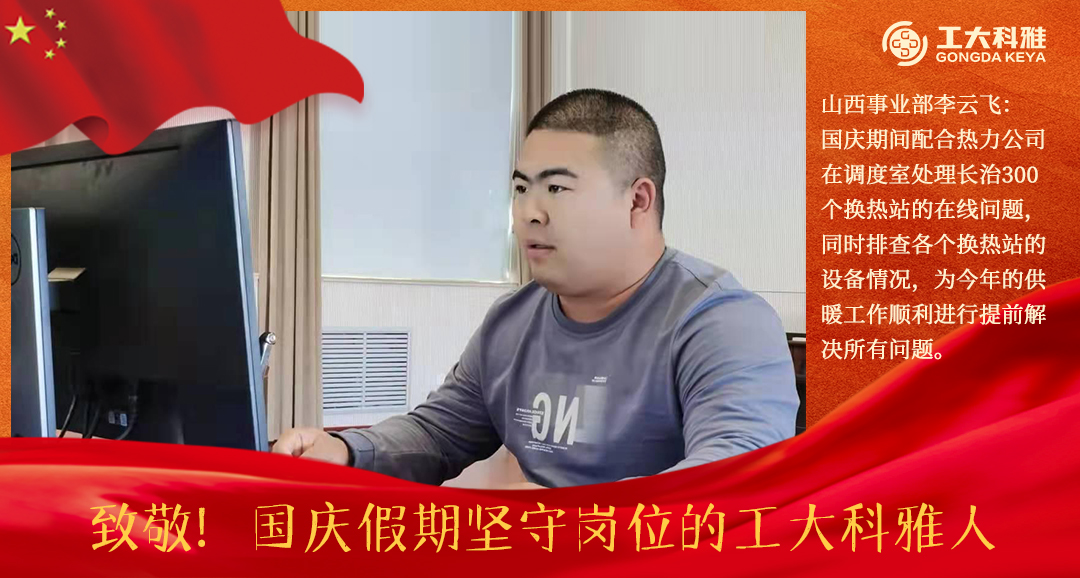 致敬!国庆假期坚守岗位的伟德官网下载客户端安装人(三)(图11) 致敬!国庆假期坚守岗位的伟德官网下载客户端安装人(三)(图11)